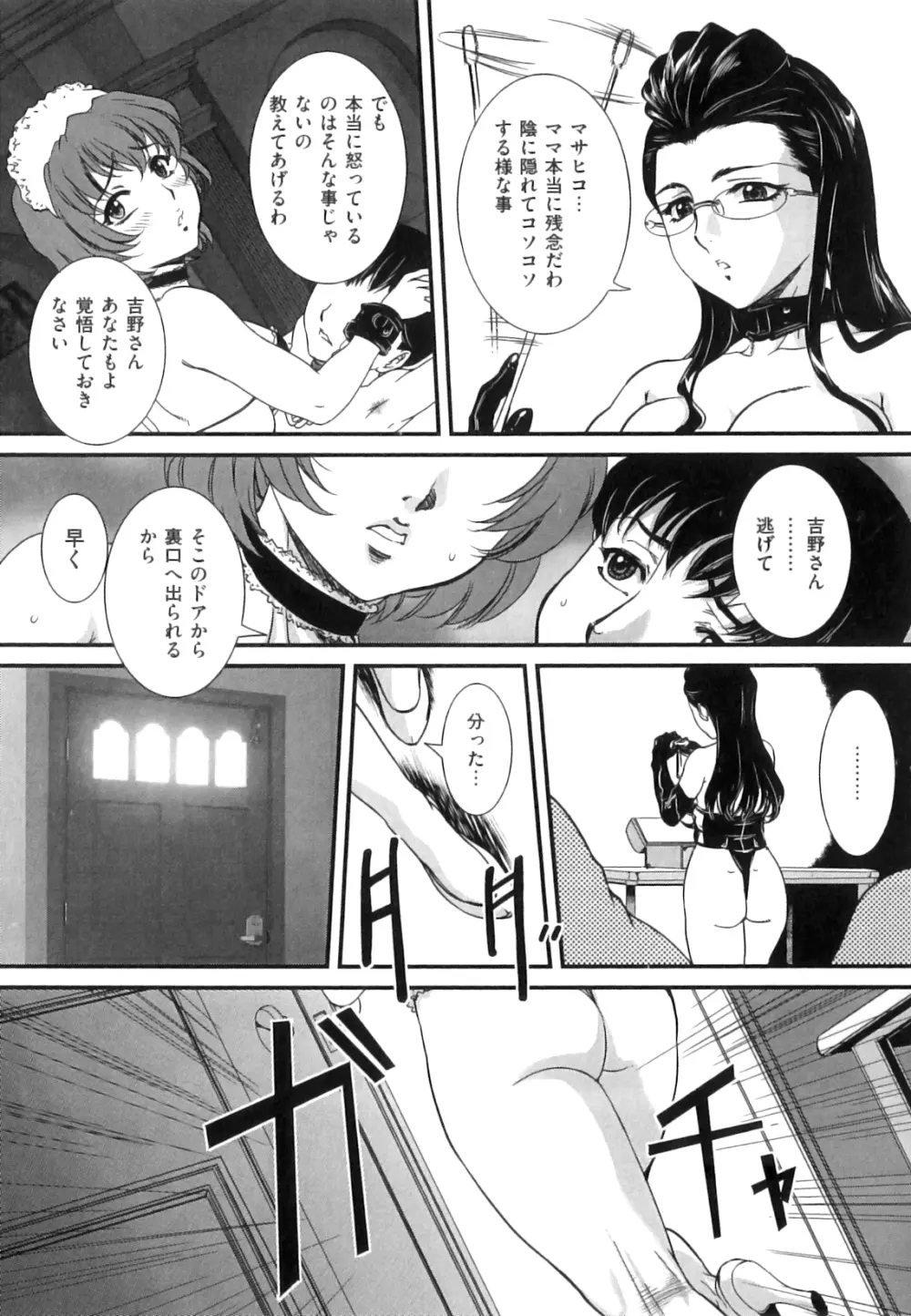 ママと生で Page.28