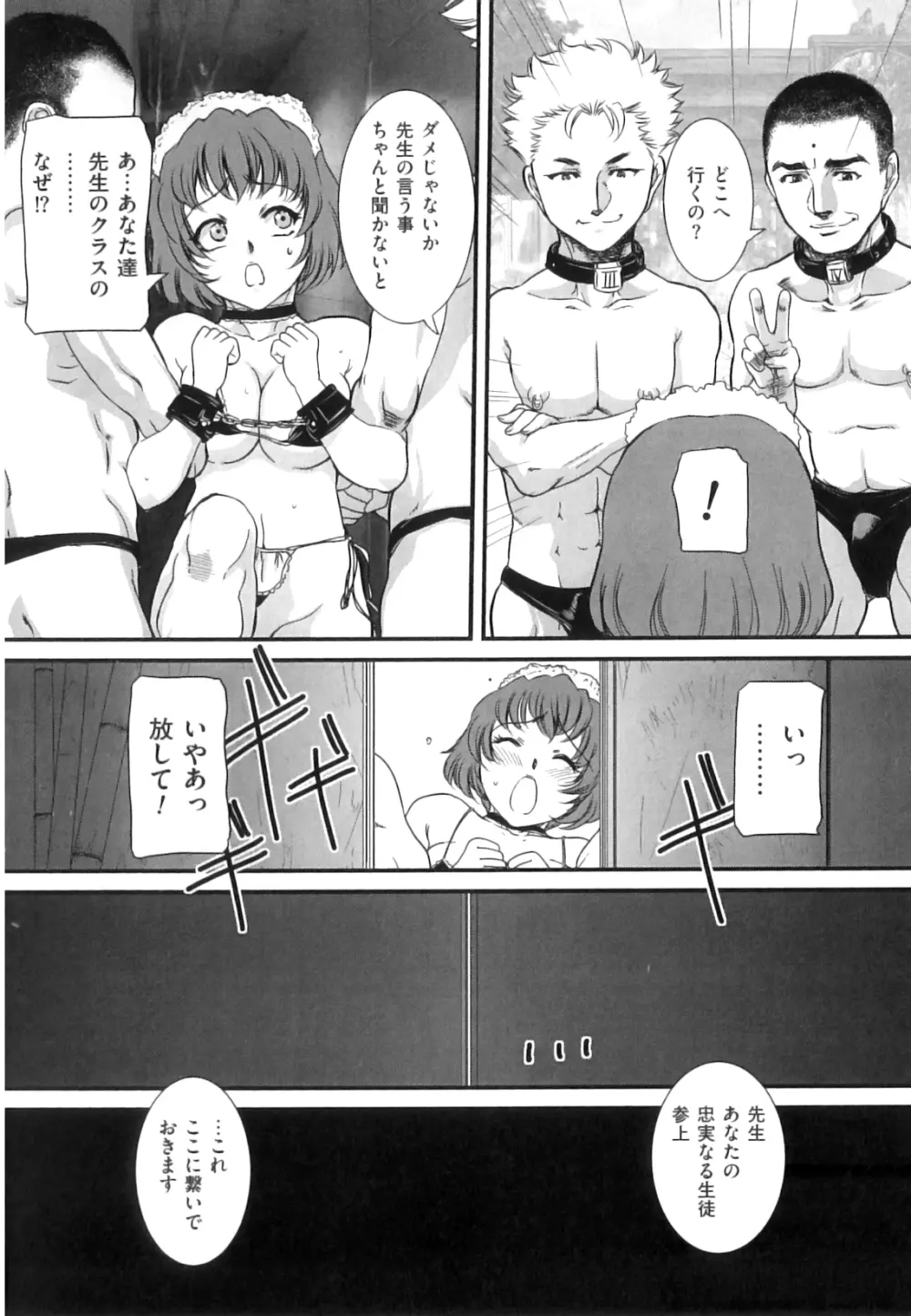 ママと生で Page.29