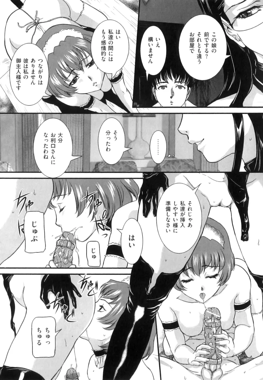 ママと生で Page.40