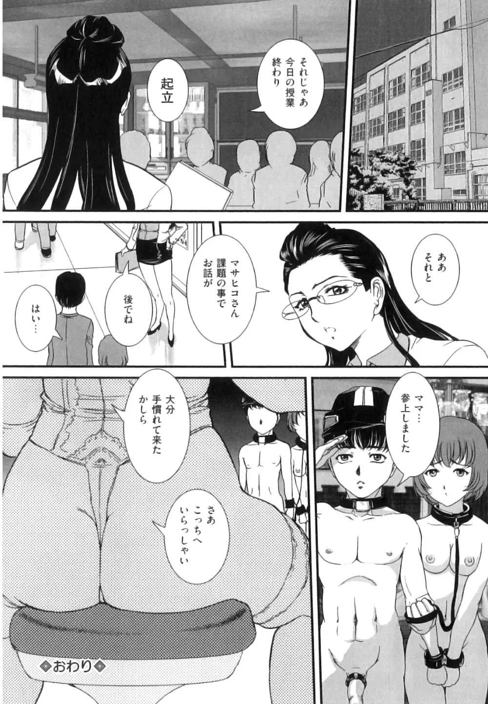 ママと生で Page.47