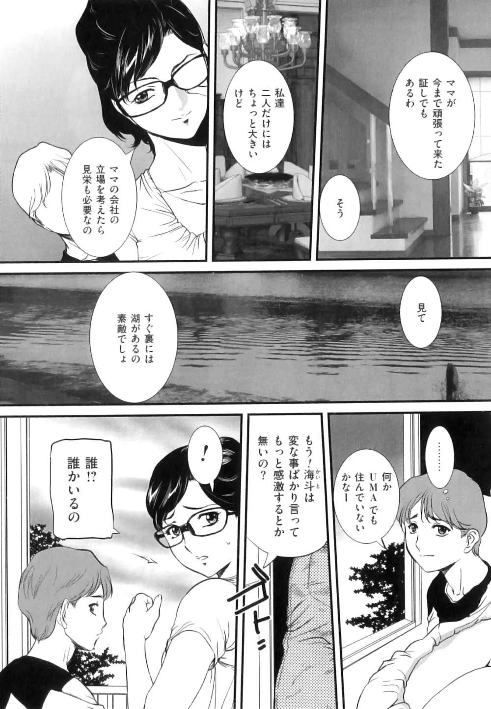 ママと生で Page.50