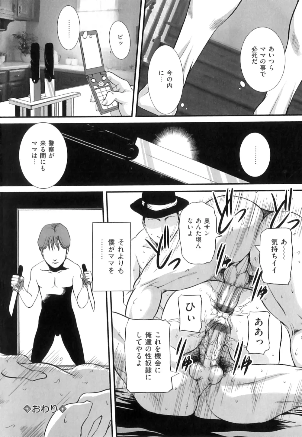 ママと生で Page.69