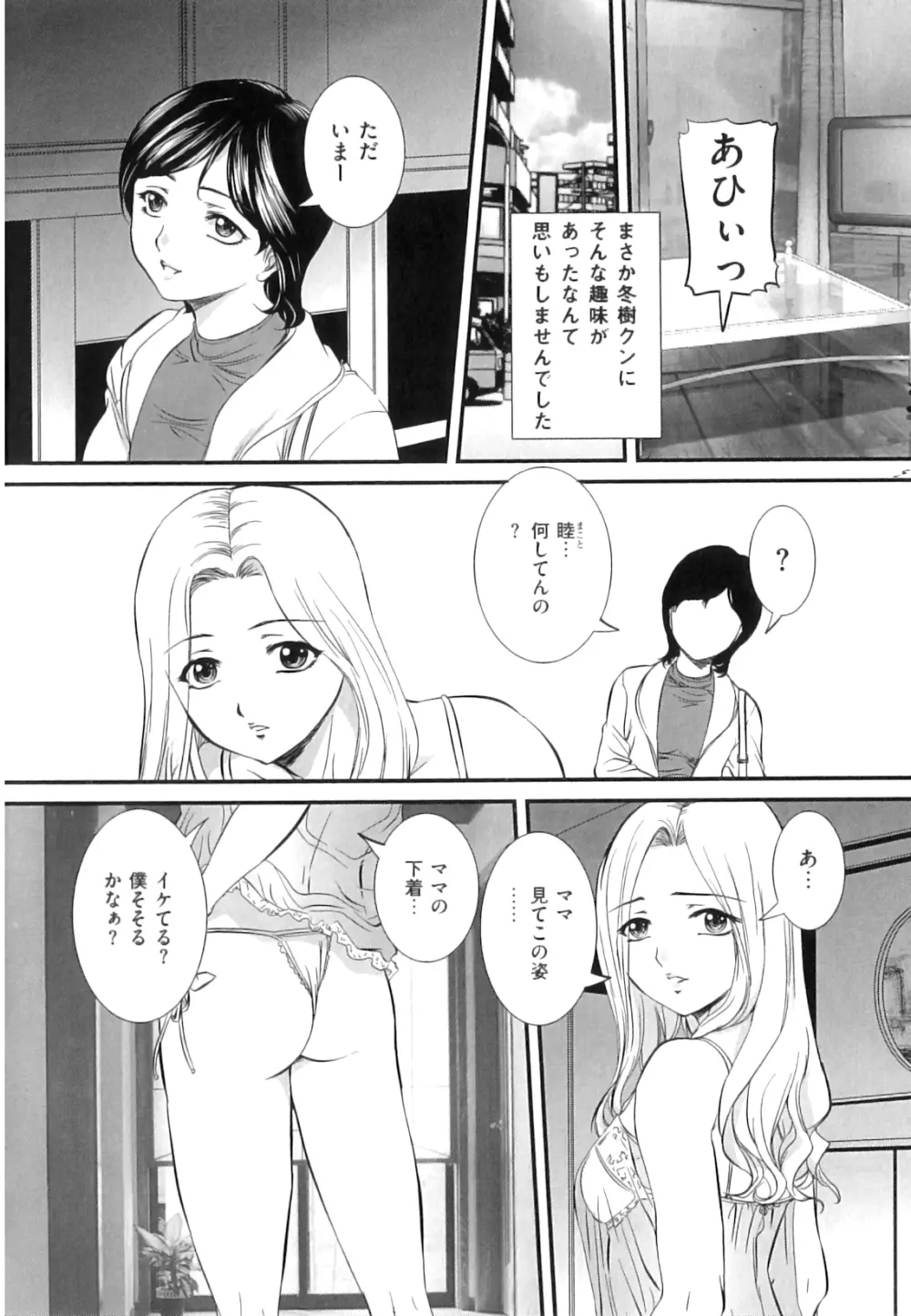 ママと生で Page.77