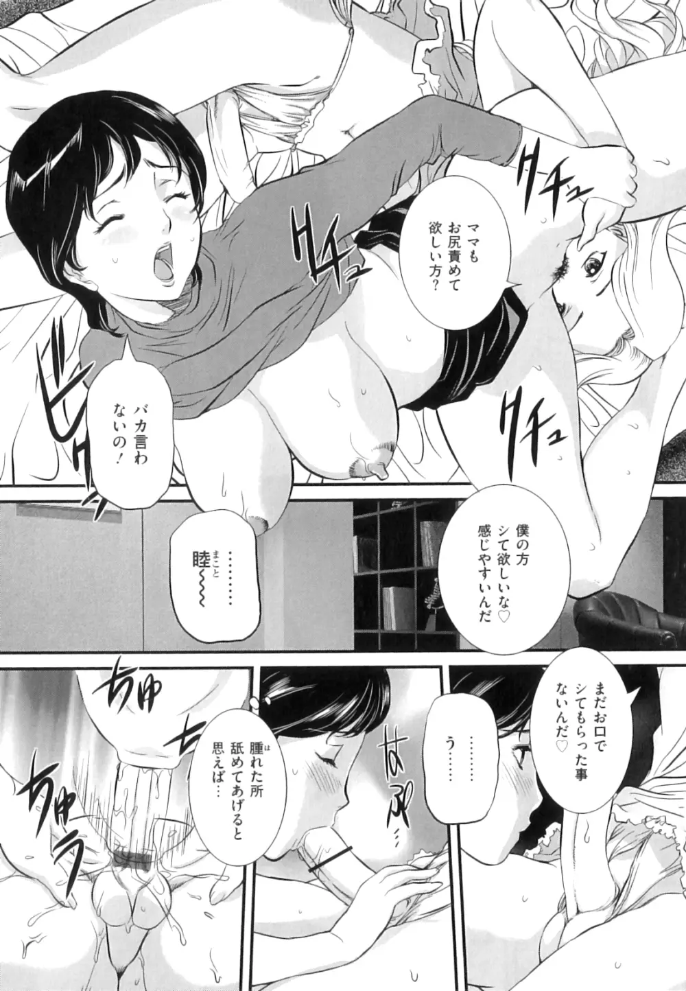 ママと生で Page.82