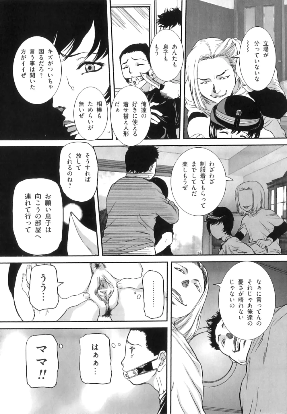 ママと生で Page.94