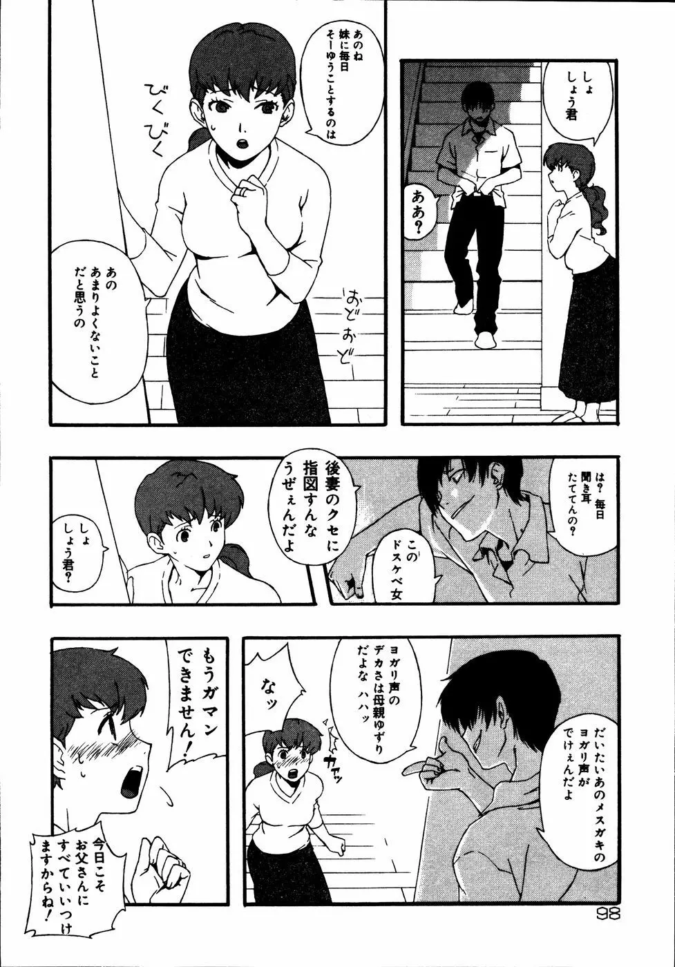 近親天国 Page.99