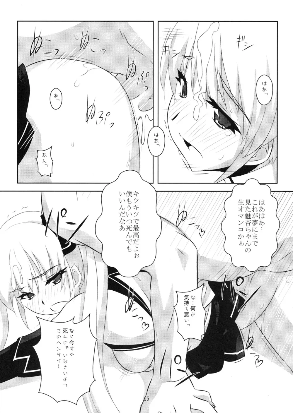 ドリー○クラブは性風俗店です。 Page.14