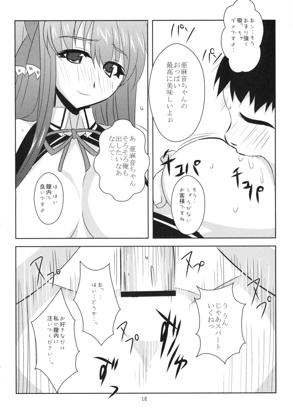 ドリー○クラブは性風俗店です。 Page.17