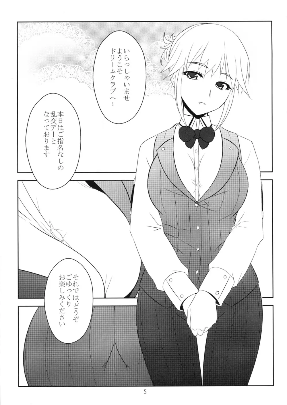 ドリー○クラブは性風俗店です。 Page.4