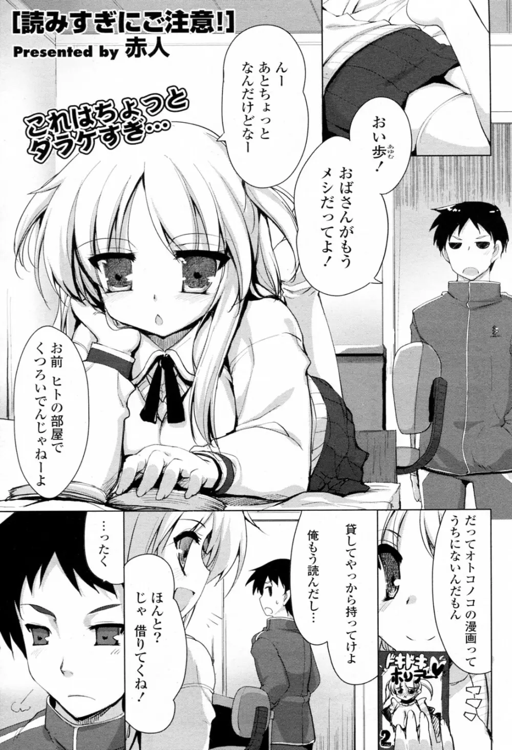 Yomisugi ni Gochuui! Page.1
