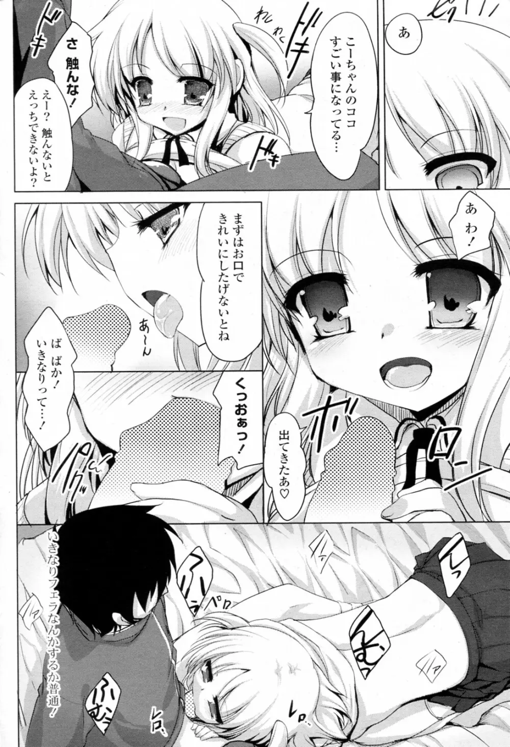 Yomisugi ni Gochuui! Page.10