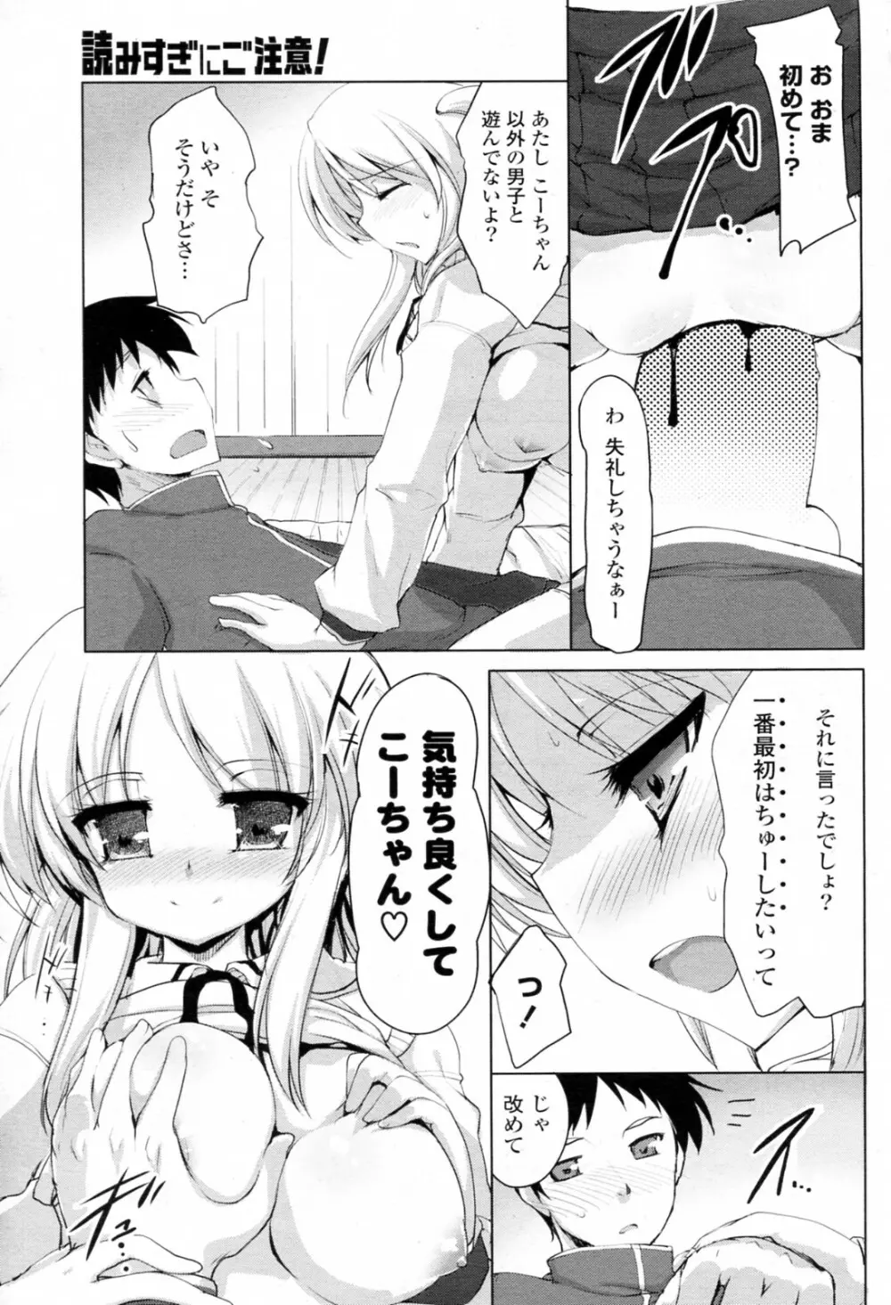 Yomisugi ni Gochuui! Page.13