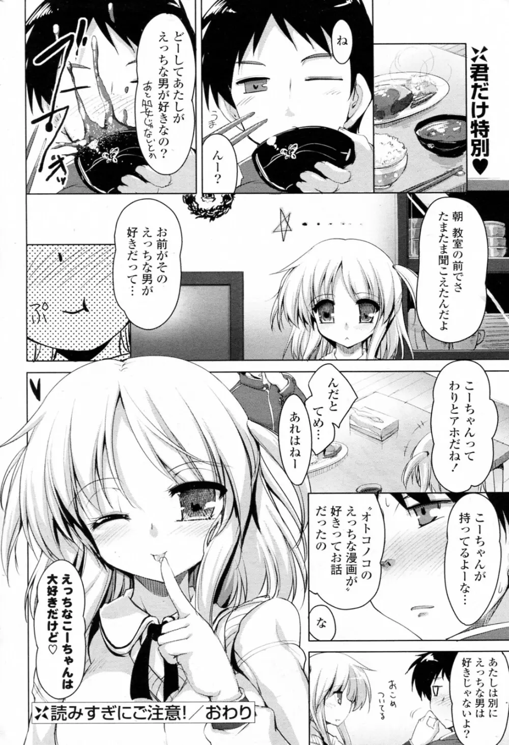 Yomisugi ni Gochuui! Page.20