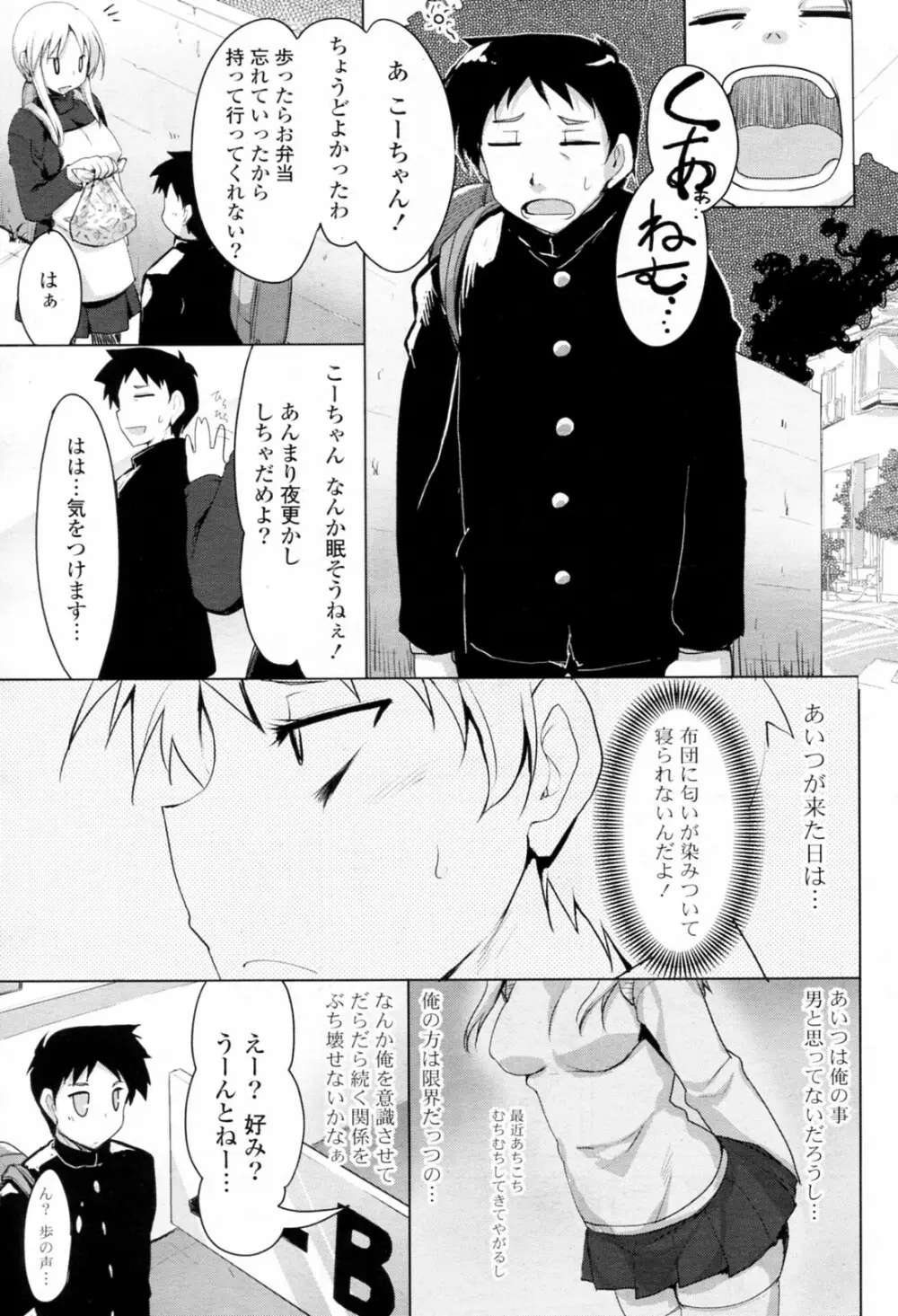 Yomisugi ni Gochuui! Page.3