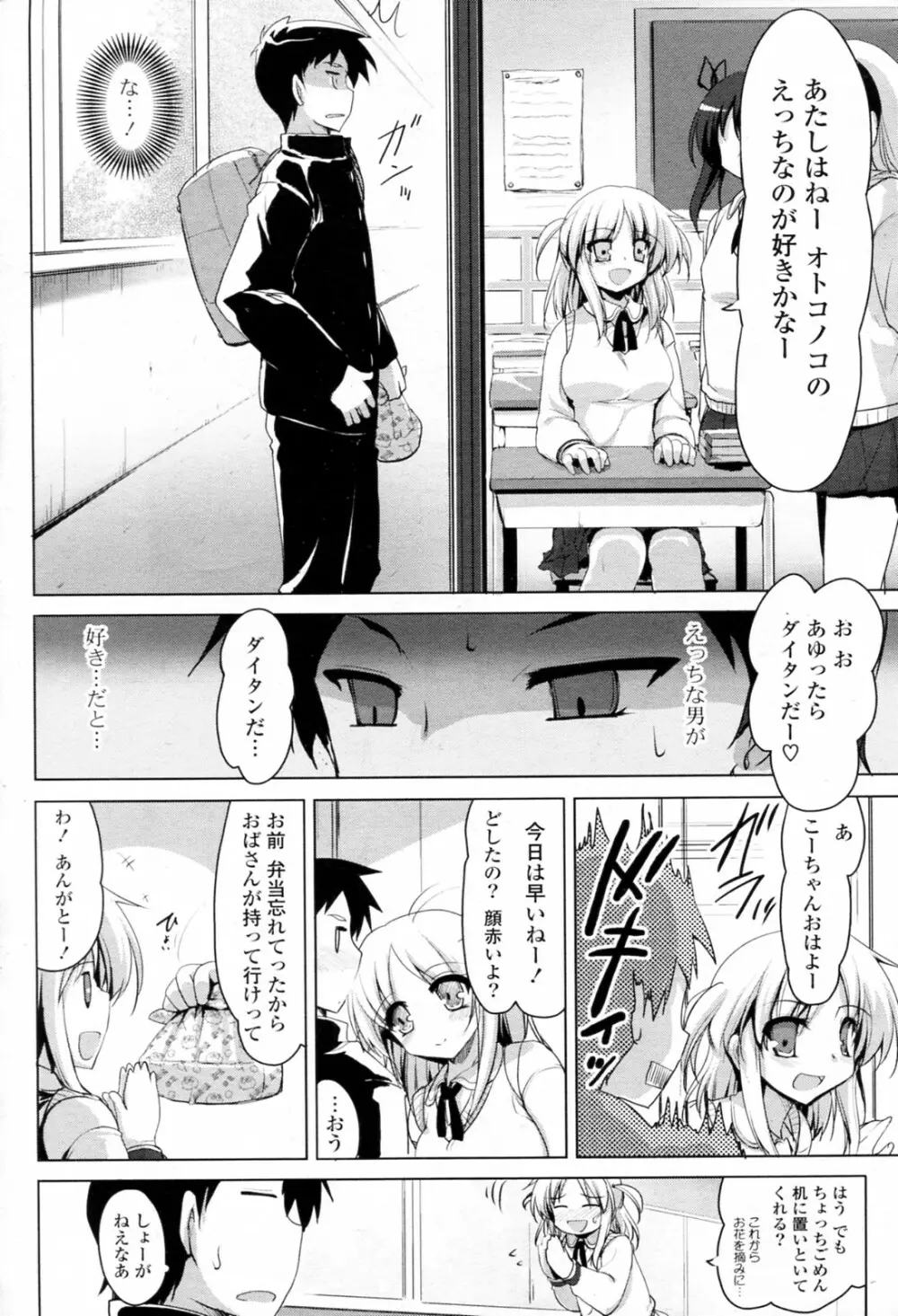Yomisugi ni Gochuui! Page.4