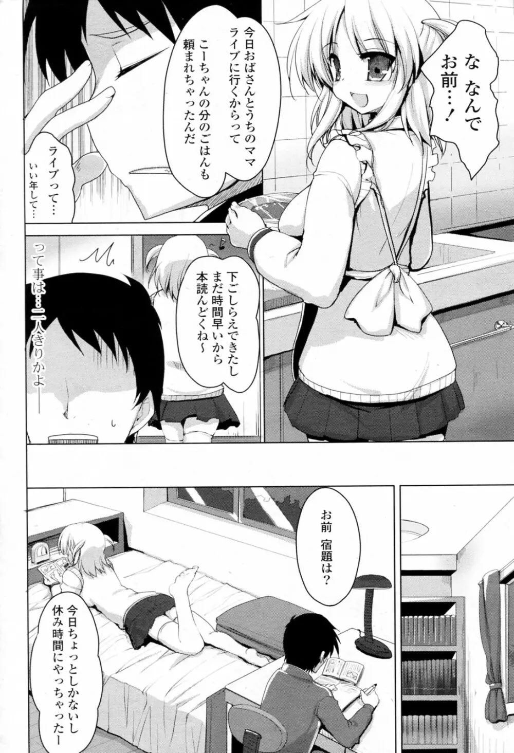 Yomisugi ni Gochuui! Page.6