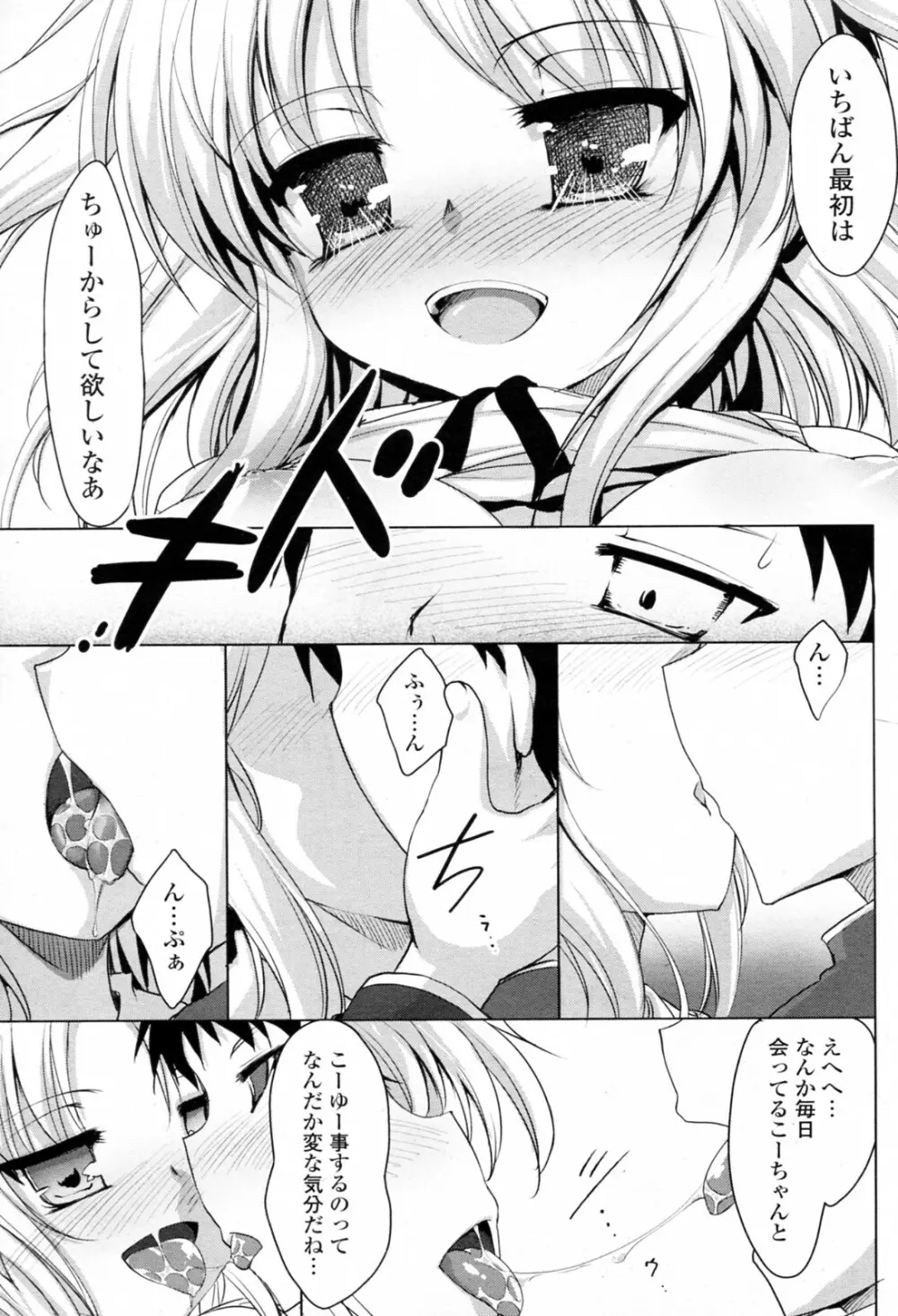Yomisugi ni Gochuui! Page.9