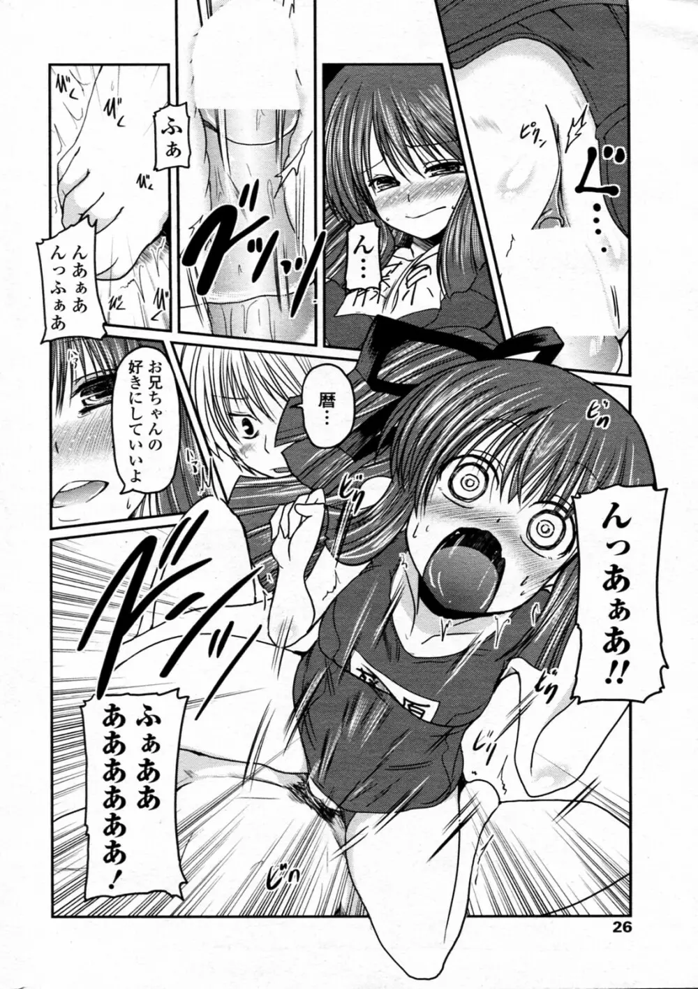 Koyomi MAX! Page.14