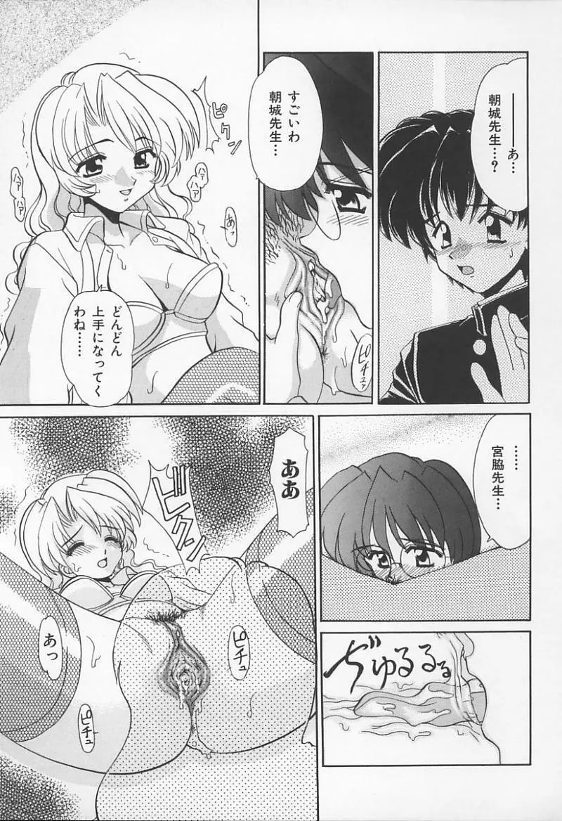 女教師の鑑 Page.126