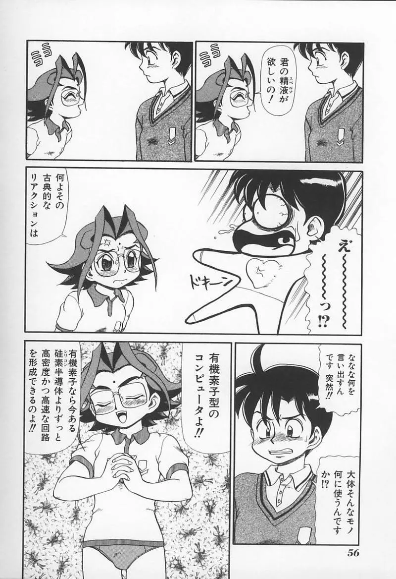女教師の鑑 Page.59