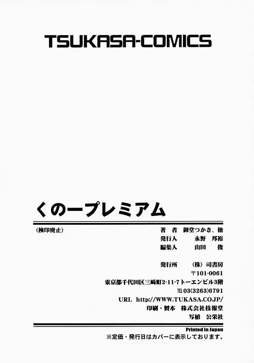 くの一プレミアム Page.170