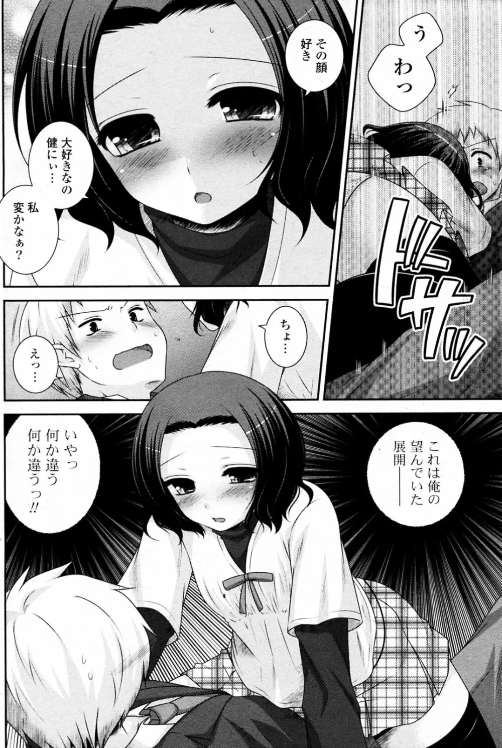 小悪魔とらっぷ Page.6