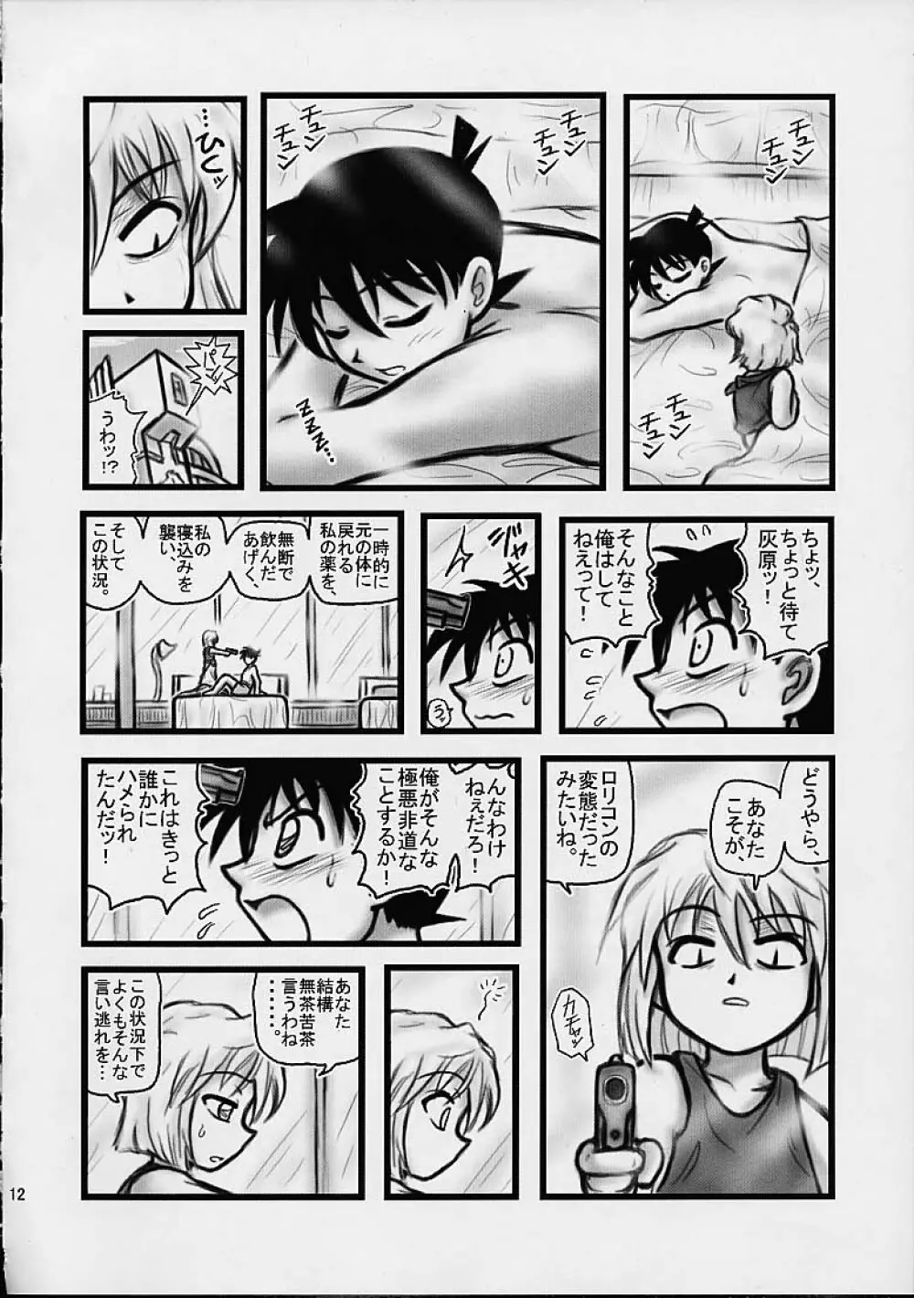 大灰原 Page.11