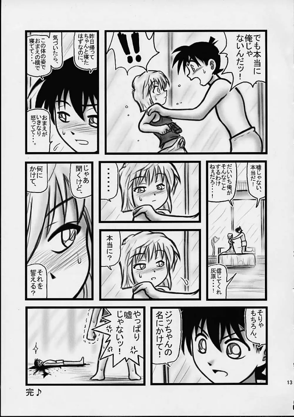 大灰原 Page.12