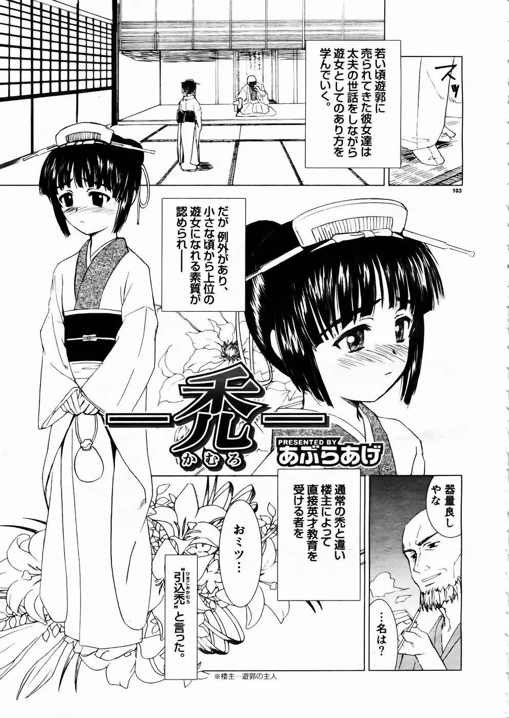 少女剣客凌辱コミック Vol.01 くノ一斬! Page.100