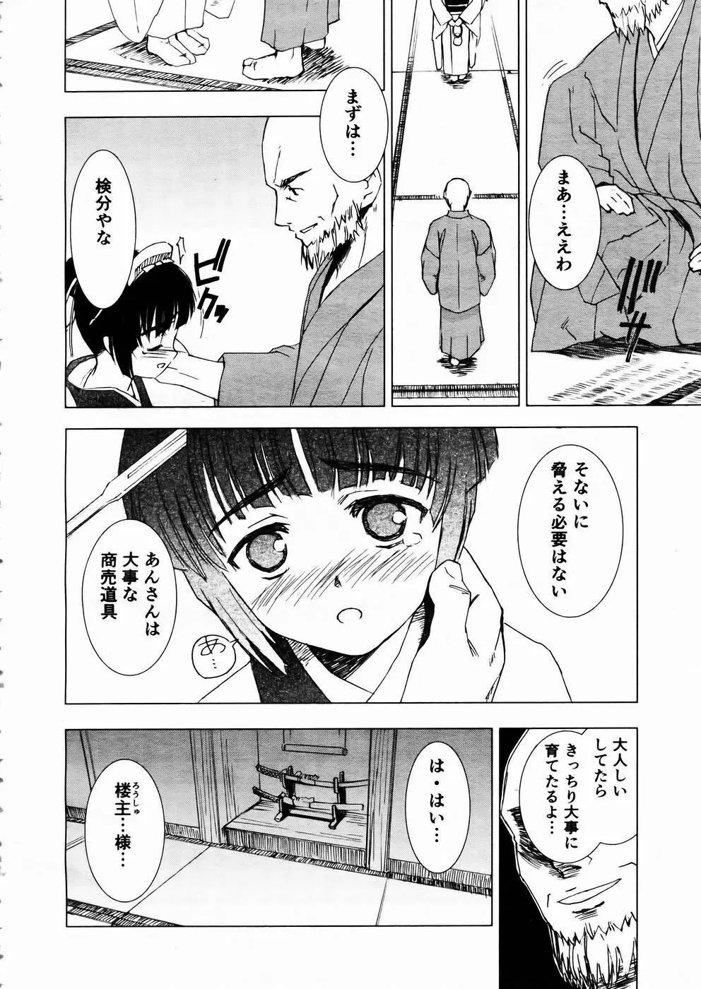 少女剣客凌辱コミック Vol.01 くノ一斬! Page.101
