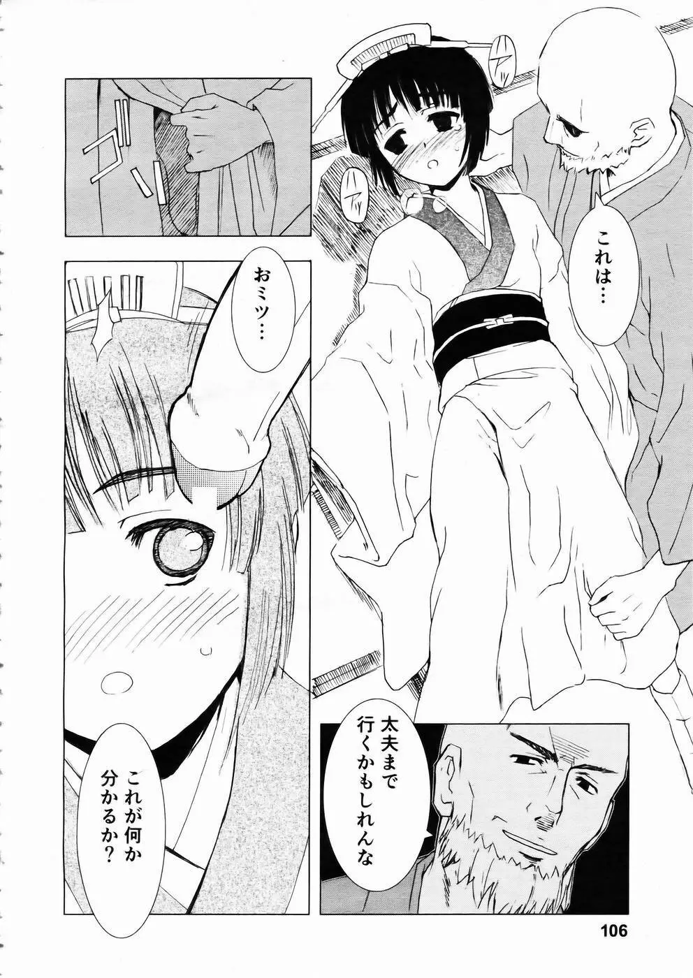 少女剣客凌辱コミック Vol.01 くノ一斬! Page.103