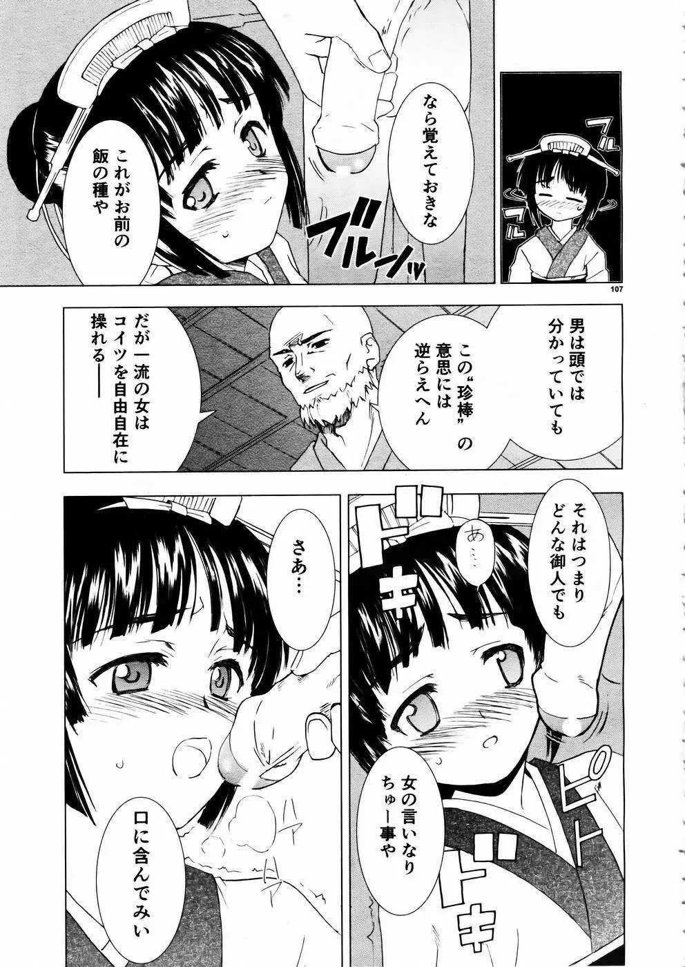 少女剣客凌辱コミック Vol.01 くノ一斬! Page.104