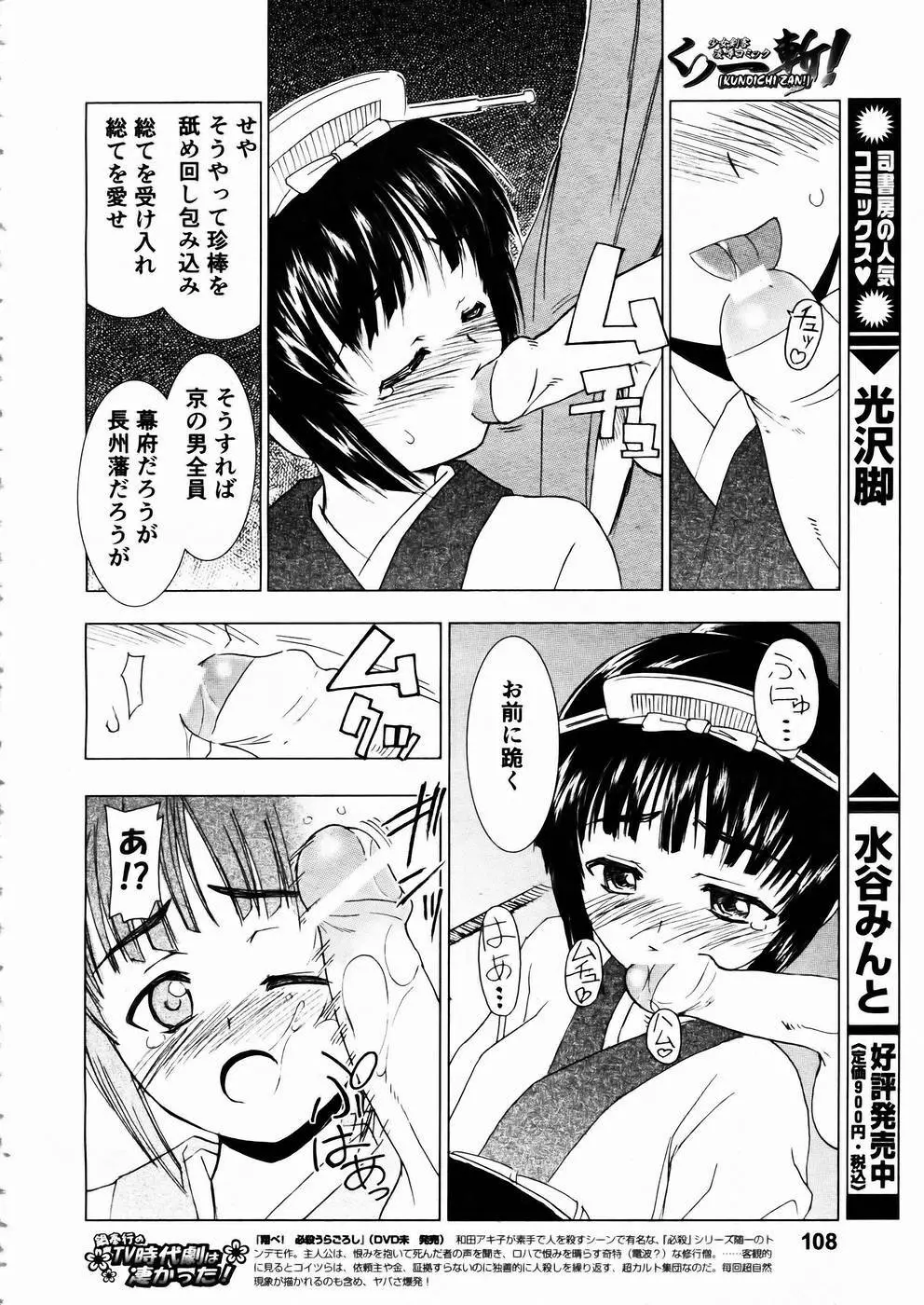 少女剣客凌辱コミック Vol.01 くノ一斬! Page.105
