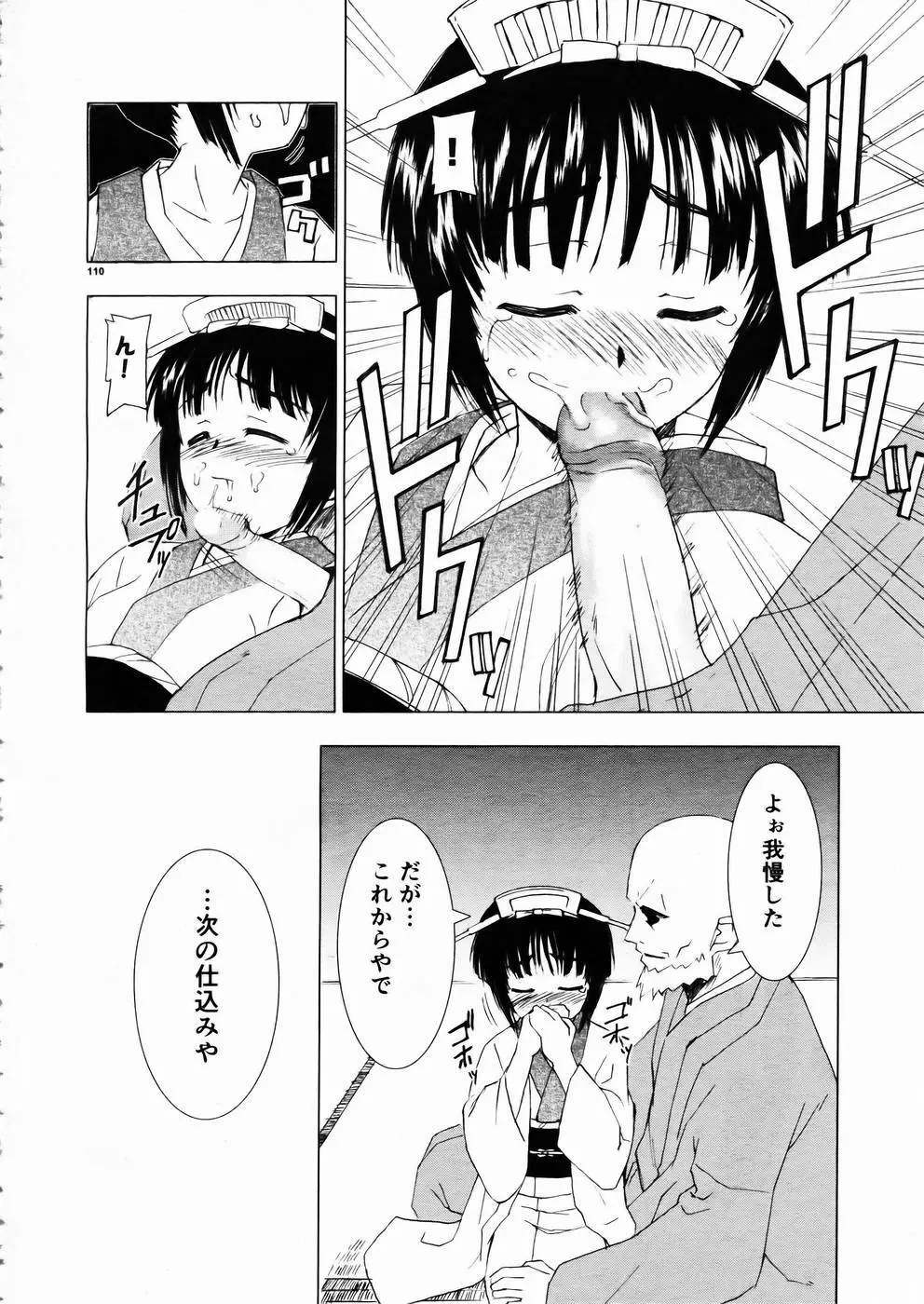 少女剣客凌辱コミック Vol.01 くノ一斬! Page.107