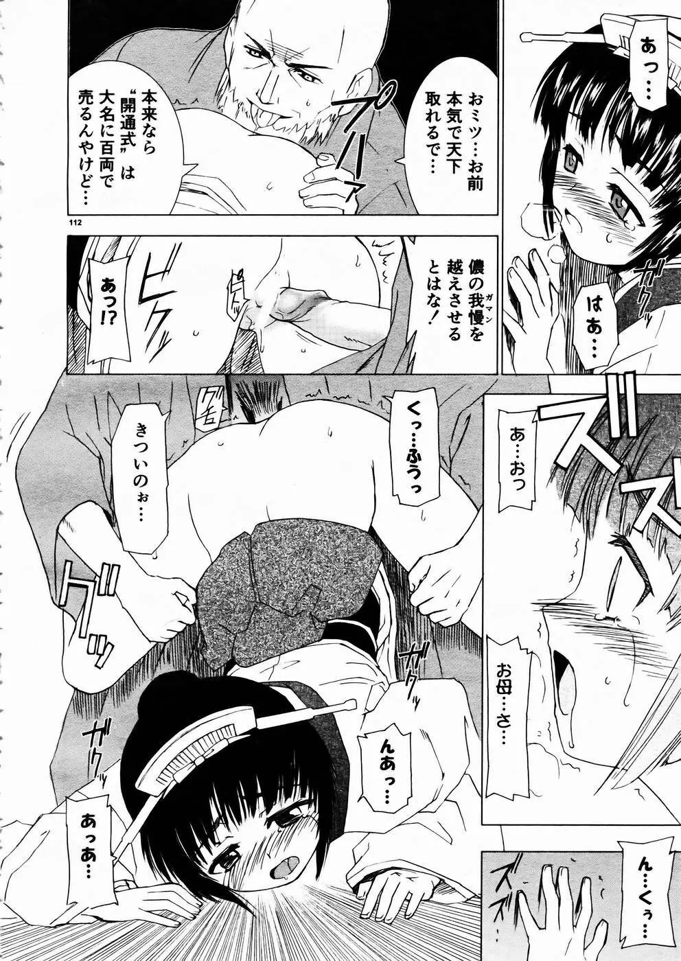 少女剣客凌辱コミック Vol.01 くノ一斬! Page.109