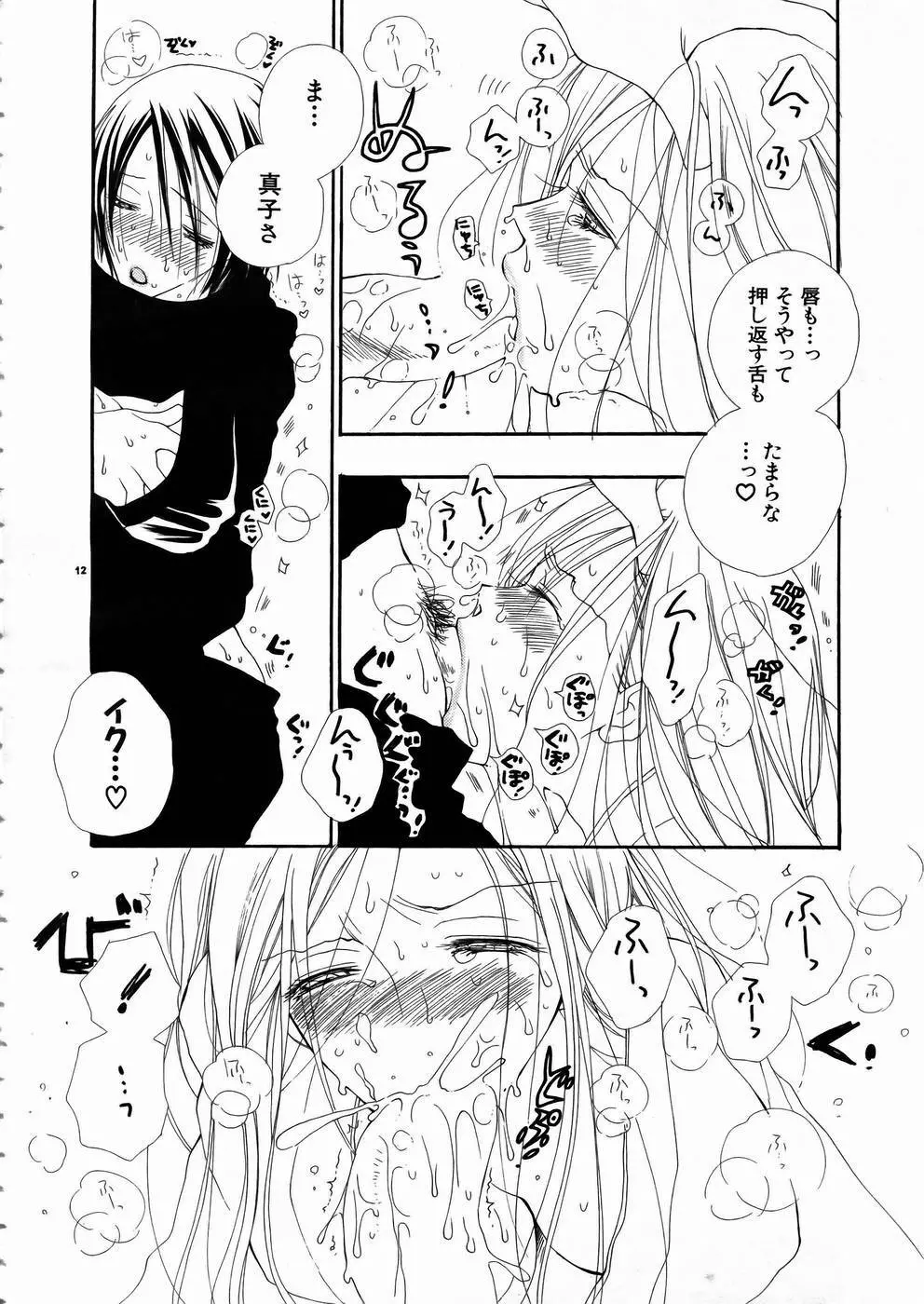 少女剣客凌辱コミック Vol.01 くノ一斬! Page.11