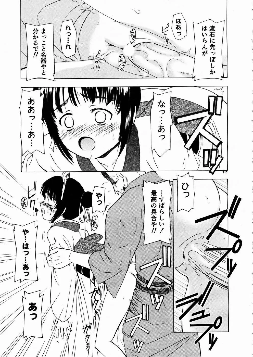 少女剣客凌辱コミック Vol.01 くノ一斬! Page.110