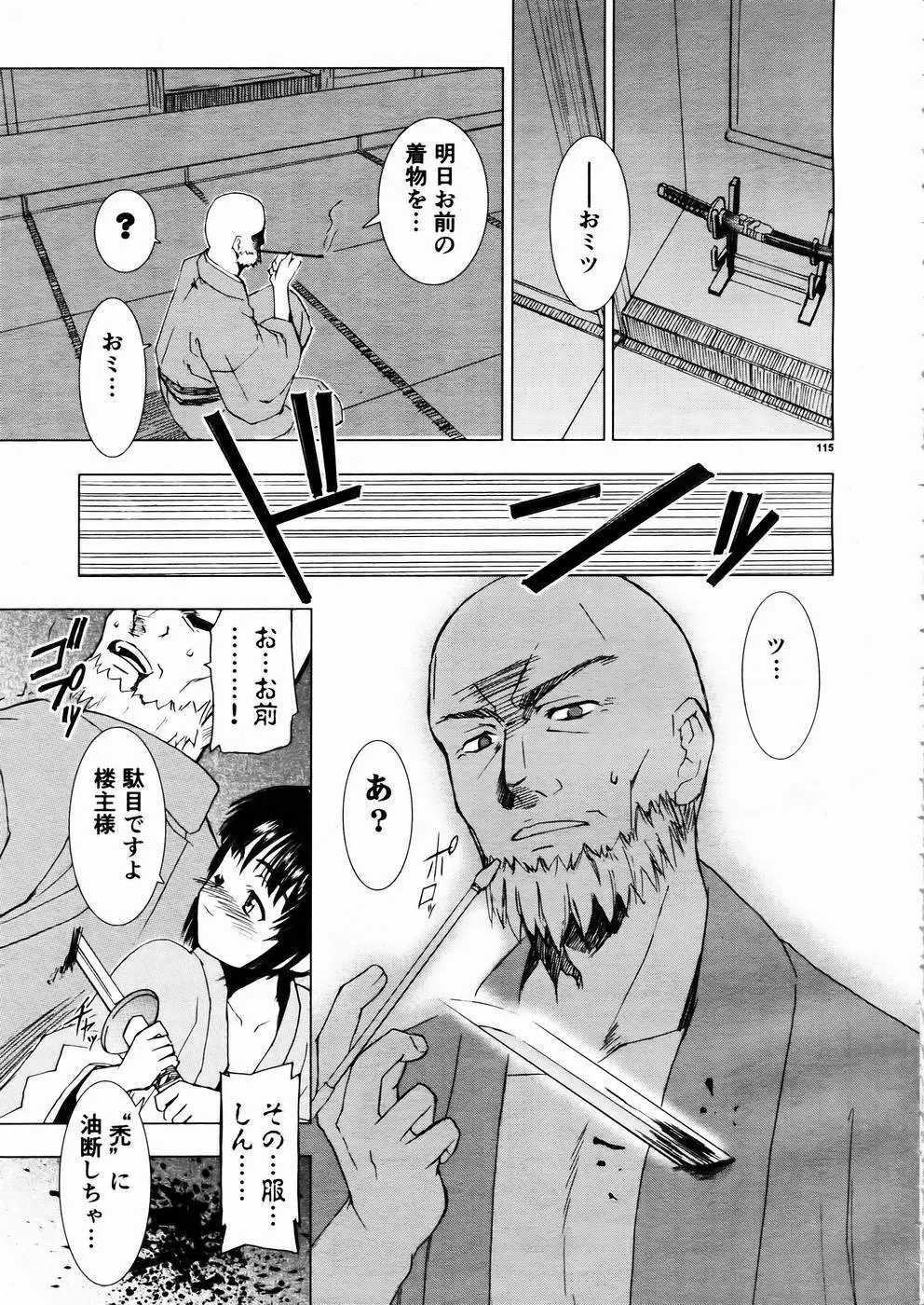 少女剣客凌辱コミック Vol.01 くノ一斬! Page.112