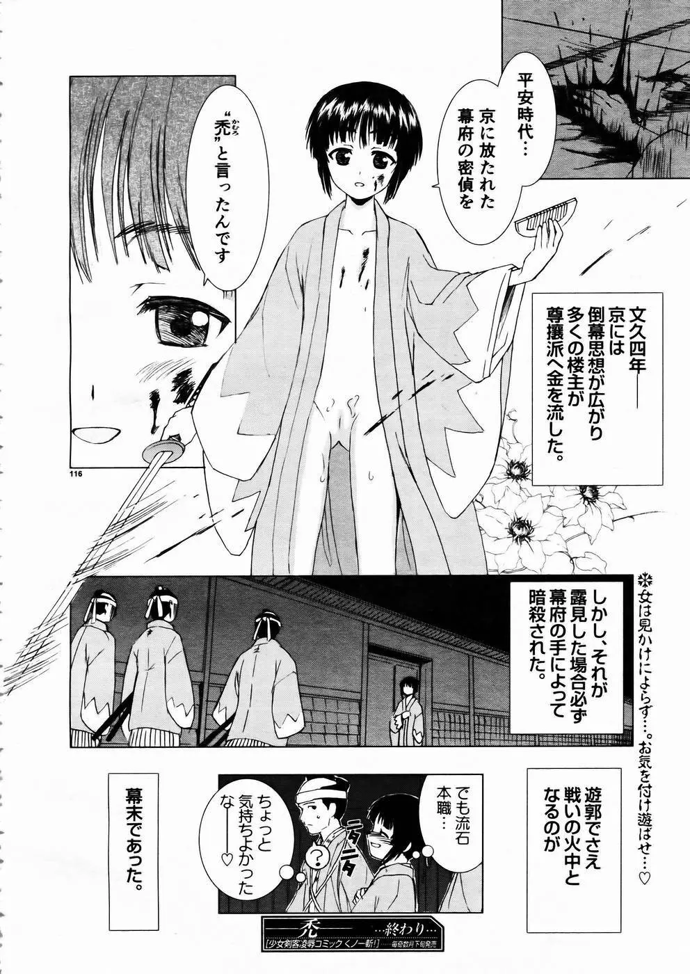 少女剣客凌辱コミック Vol.01 くノ一斬! Page.113