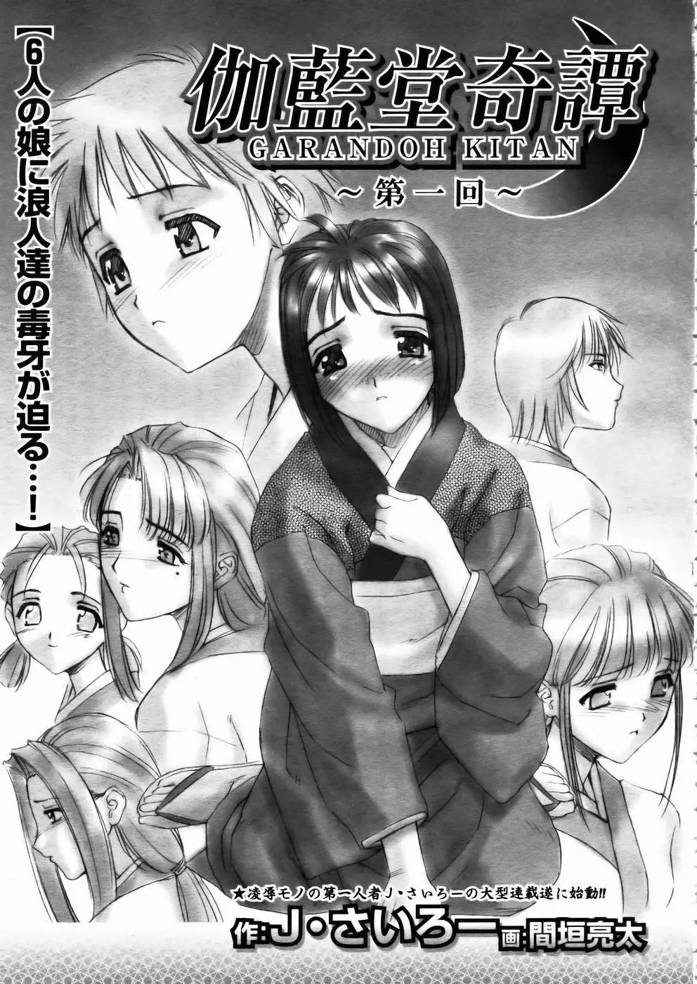 少女剣客凌辱コミック Vol.01 くノ一斬! Page.114