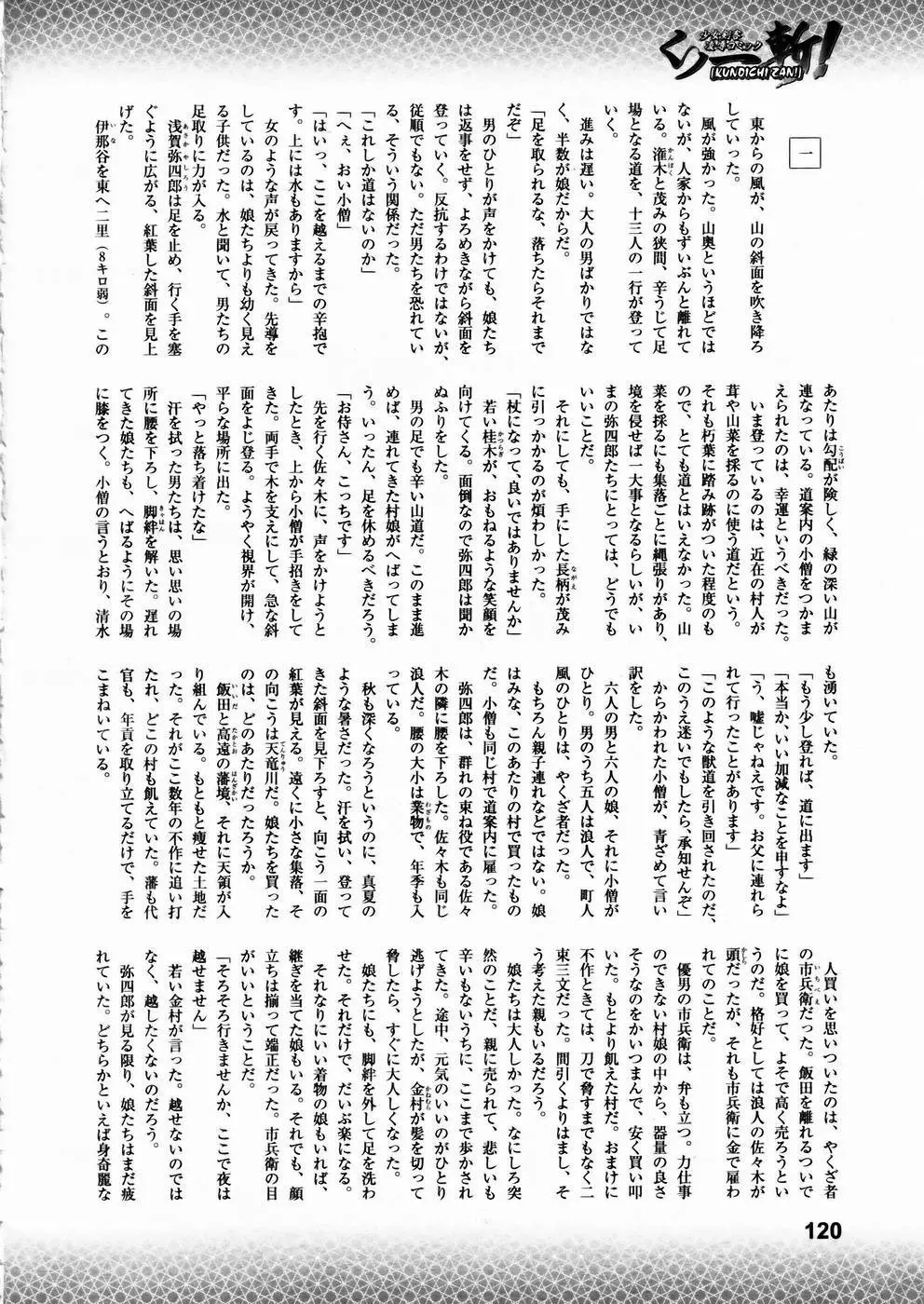 少女剣客凌辱コミック Vol.01 くノ一斬! Page.115