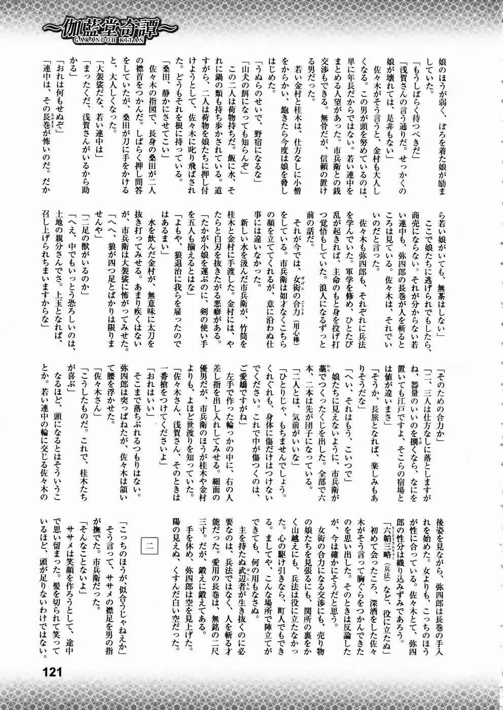 少女剣客凌辱コミック Vol.01 くノ一斬! Page.116