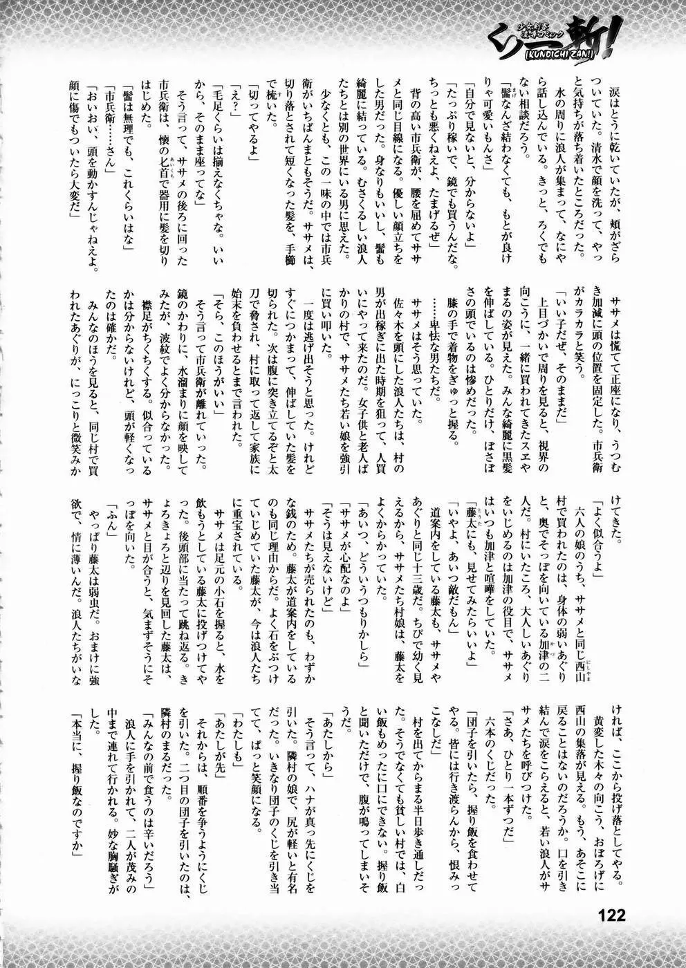 少女剣客凌辱コミック Vol.01 くノ一斬! Page.117