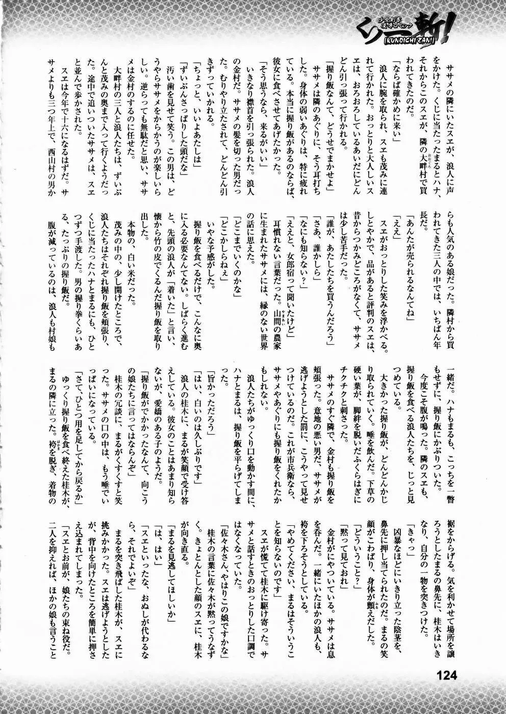 少女剣客凌辱コミック Vol.01 くノ一斬! Page.119