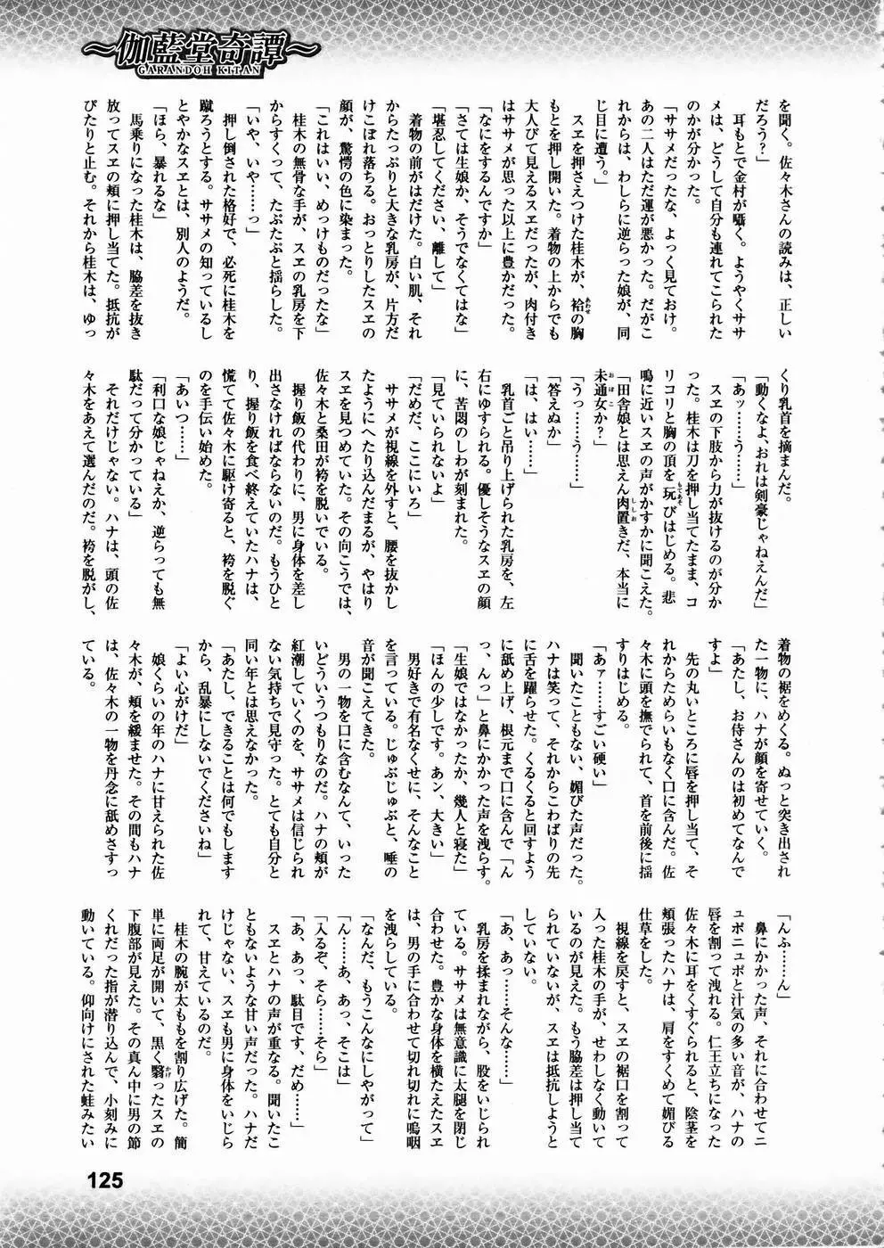 少女剣客凌辱コミック Vol.01 くノ一斬! Page.120