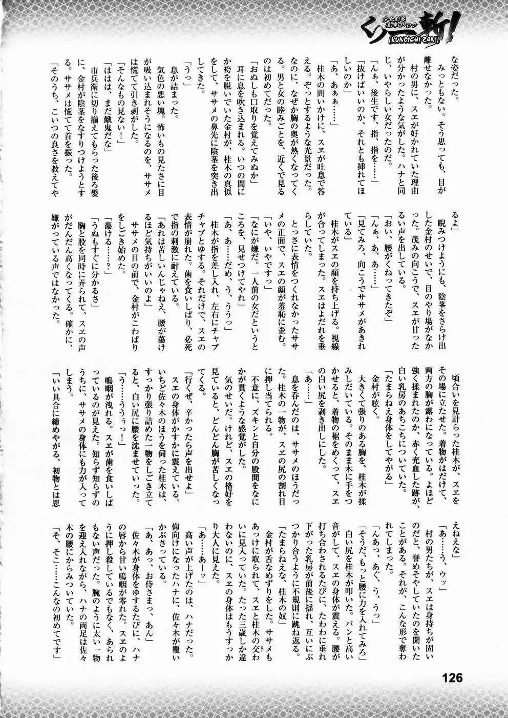 少女剣客凌辱コミック Vol.01 くノ一斬! Page.121