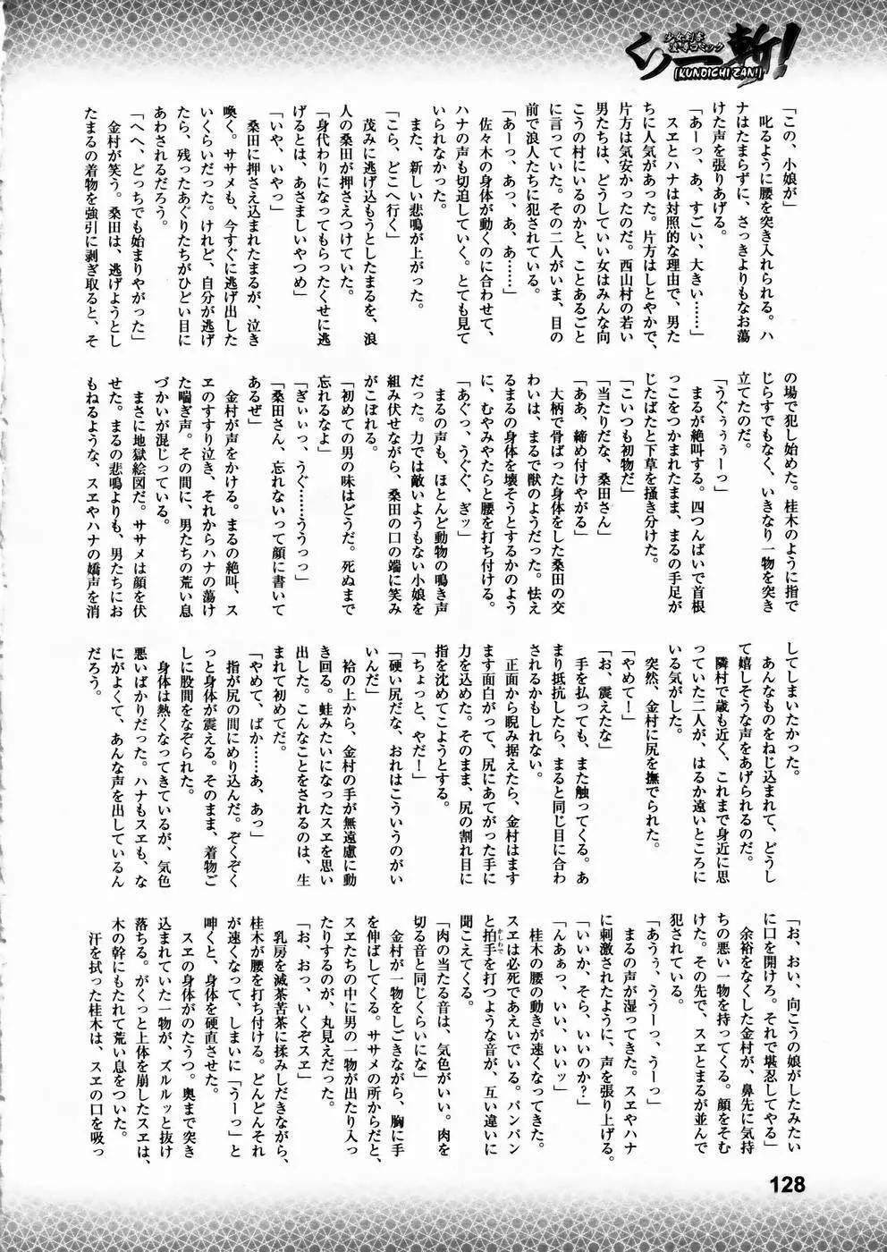 少女剣客凌辱コミック Vol.01 くノ一斬! Page.123