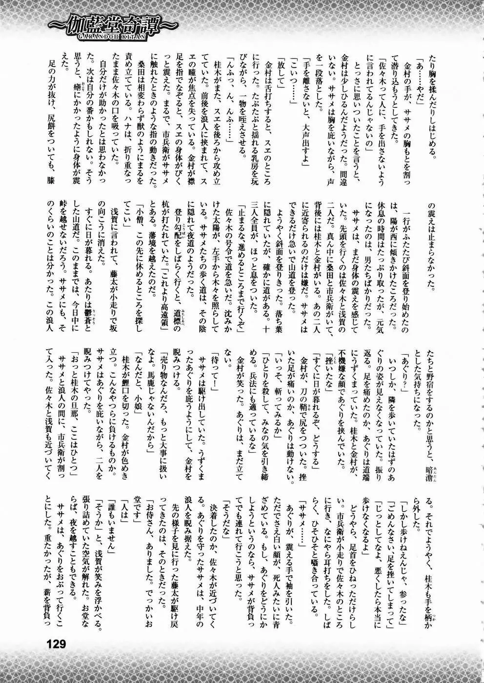 少女剣客凌辱コミック Vol.01 くノ一斬! Page.124
