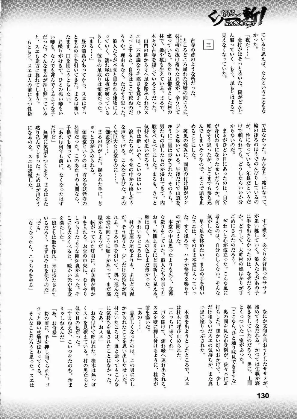 少女剣客凌辱コミック Vol.01 くノ一斬! Page.125