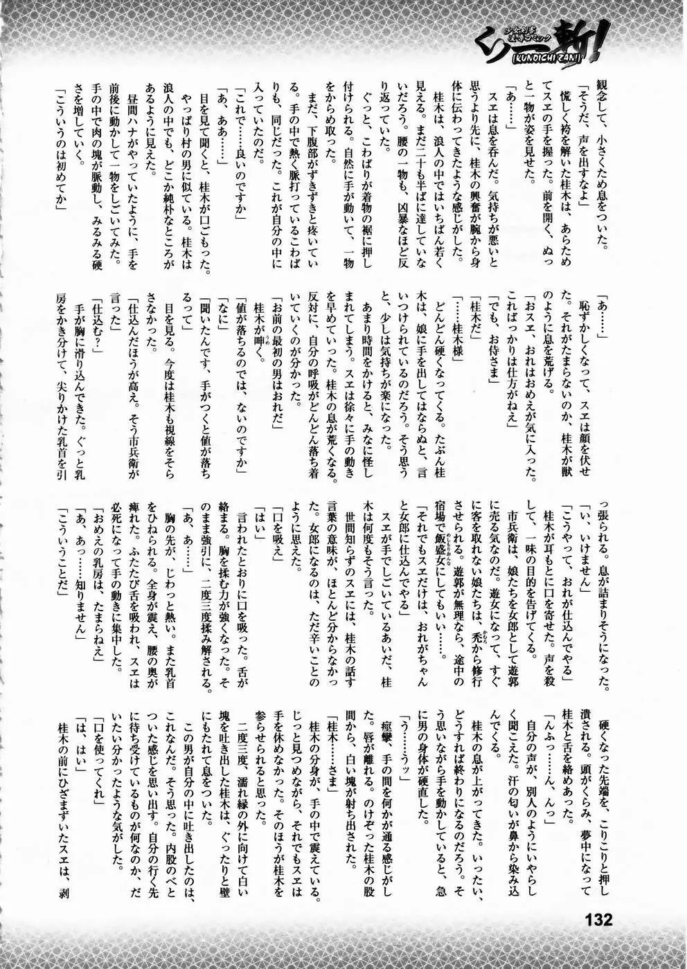 少女剣客凌辱コミック Vol.01 くノ一斬! Page.127